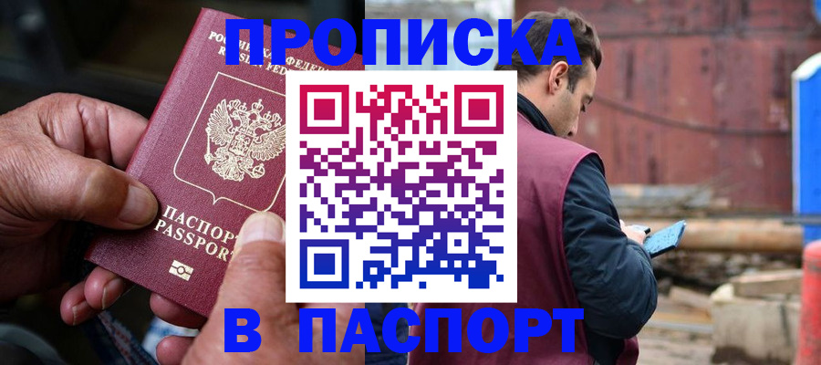 временная прописка в Киржаче